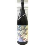 日本酒姿純米吟醸無濾過生原酒ヤマタ...
