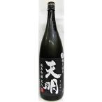 日本酒天明槽しぼり純米吟醸火入黒１...