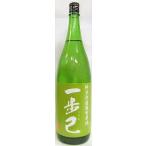 日本酒一歩己無濾過純米生原酒1800ｍｌ