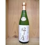 日本酒　綿屋　純米大吟醸　阿波山田４５％７２０ｍｌ【金の井酒造】