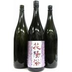 飲み比べ３本セット『花陽浴　純米大吟醸　彗星　無濾過生原酒　１８００ｍｌ　１本　＆　美味しい日本酒　１８００ｍｌ 　２本』　【クール便】
