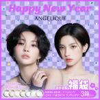 ショッピングカラコン 2026年カラコン福袋 3箱2026円！ アンジェリーク ワンデー マンスリー 組み合わせ・度数選択可 全10色からランダム