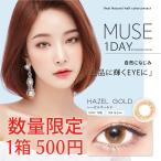 ショッピングカラコン ワンデー 期間限定セール ミューズ ワンデー ヘーゼルゴールド 度あり MUSE 1day（1箱10枚入り）