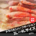 3L〜4L!大きいサイズ!数量限定!ギフト お歳暮 冷凍ボイルタラバガニ800gハーフポーション