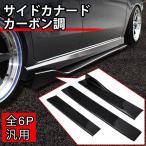 エアロパーツ HSen Racing サイドカナード スポイラー 汎用 サイドフラップ サイドスカート カナード リップ スポイラー 3分割