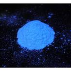 耐水蓄光パウダー 10?30μm 1000g 青色 高輝度 長時間 夜光 蛍光 グロー発光 光る粉 顔料 UVレジン マニキュア スライム