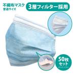 マスク 不織布 50枚 入り 青×白