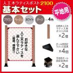 人工木 ラティス ポスト 2100 基本セット (平地用) 目隠し ガーデニング フェンス DIY