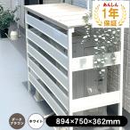 【ホワイトのみ予約販売9/4以降発送】 人工木 アルミ 室外機 カバー 7型(中型) ホワイト/ダークブラウン 送料無料 エアコン 日よけ 省エネ aks40008