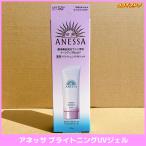 資生堂 アネッサ ブライトニングUV ジェル N 90g 【メール便配送 日焼け止め ANESSA】