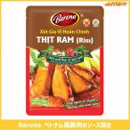 Barona ベトナム風豚肉