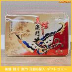  прекрасный бабочка . месяц .. месяц моти 6 вид 6 штук набор подарок комплект [ китайский кондитерские изделия импорт кондитерские изделия средний осень . подарок China пищевые ингредиенты ]