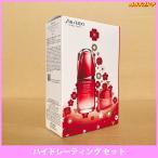 SHISEIDO アルティミューン ハイドレーティング セット 【資生堂 限定キット コフレ 送料込み クリスマス】