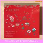 ショッピングコフレ SHISEIDO 2023 Holiday Collection ファースト エクスペリエンスキット 【資生堂 限定キット コフレ 送料込み】