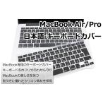 MacBook Air/Pro 日本語 キーボードカバー JIS配列 MacBookAir 13/Pro Retina 13,15インチ用 マックブック ブラック 黒 新型 MacBookAi..
