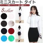 ミニスカート タイト ストレッチ 無地 レディース ハイウェス ミニ スカート タイト 膝上 タイトスカート タイトミニスカート ショート丈 ウエストゴム