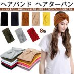 ヘアバンド ヘアターバン シンプル 柔らかい 伸縮性 お出かけ 洗顔 お風呂 ヨガ 旅行 レディース 髪留め 洗顔 ヘアバンド レディース お風呂 化粧 ヘアーバンド