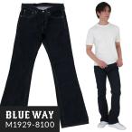 BLUEWAY ブーツカットジーンズ 13.5ozビンテージデニム(ワンウォッシュ)_M1929-8100 フレア