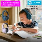 イヤーマフ 聴覚過敏 子供用 キッズ 聴覚保護 ギフト JLab ジェイラブ JBuddies Protect  防音 睡眠用