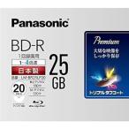 パナソニック 4倍速ブルーレイディスク片面1層25GB(追記型)20枚P LM-BR25LP20