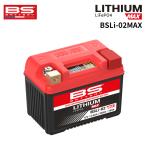 BSバッテリー BSLi-02 MAX BS BATTERY バイク バッテリー メンテナンス用品