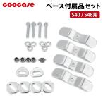 COOCASE S40/S48 для основа принадлежности комплект CP1103