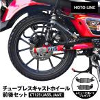 ハンターカブ CT125 JA55 JA65 チューブレス キャストホイール 前後 セット フロント リア ホイール CASTWHEEL HONDA