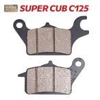 ホンダ純正 ブレーキパッド ホンダ スーパーカブ C125 (JA48・JA58) 用  06455-KWB-601 HONDA SUPERCUB