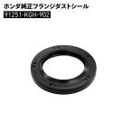  Honda оригинальный фланец пыльник 91251-KGH-902 HONDA мотоцикл детали 