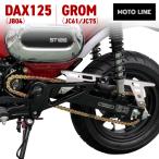 ホンダ ダックス125 JB04 グロム JC61 JC75用 チェーン＆スプロ