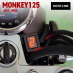 ショッピングハーネス ホンダ モンキー125 (JB03) シフト インジケーター ハーネスキット MOTOLINE HONDA Monkey125