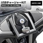 MOTOLINE Yamaha NMAX125/155 25 год ~ USB charger KIT высокая скорость зарядка PD type-C &amp; QC3.0 type-A