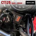 ショッピングホンダ ホンダ ハンターカブ CT125 (JA65) シフト インジケーター ハーネスキット MOTOLINE HONDA