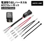  Kawasaki Eliminator 400 24-25 год жгут проводов электропитания &ACC реле комплект MOTOLINE ELIMINATOR