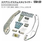 OUTEX золотник рулевого управления стабилизатор SS19 прозрачный анодированный алюминий отделка au Tec s мотоцикл 