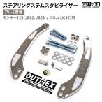 OUTEX золотник рулевого управления стабилизатор SS19-ALB aluminium фундамент au Tec s мотоцикл 