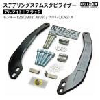 OUTEX золотник рулевого управления стабилизатор SS19-BLACK черный анодированный алюминий отделка au Tec s мотоцикл 