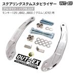 OUTEX золотник рулевого управления стабилизатор SS19-BUFF анодированный алюминий полировка отделка au Tec s мотоцикл 