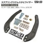 OUTEX золотник рулевого управления стабилизатор SS19-GUN стальной анодированный алюминий отделка au Tec s мотоцикл 