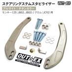 OUTEX золотник рулевого управления стабилизатор SS19-TITAN titanium цвет анодированный алюминий отделка au Tec s мотоцикл 