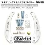 OUTEX золотник рулевого управления стабилизатор SS19LC-SILVER серебряный steel Laser cut глазурованное покрытие au Tec s мотоцикл 