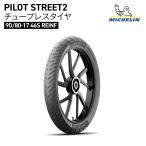  Michelin Pilot Street 2 камера re нагрудник yaMICHELIN PILOT STREET2 F/R 90/80-17 46S TL REINF
