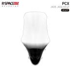 R-SPACE окно защита прозрачный Honda PCX JK05/JK06/KF47 (~2023) HONDAa-ru Space CLEAR мотоцикл длинный экран 