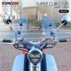 R-SPACE окно защита прозрачный Honda Super Cub C125 (JA48*JA58) HONDA CLEAR мотоцикл экран способ ..