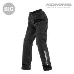 コミネ レインパンツ RK-553 大きいサイズ 5XLB・6XLB コンパクトレインパンツ KOMINE 03-553 バイク レインウェア