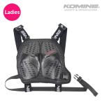 コミネ プロテクター SK-683 レディースチェストアーマー KOMINE 04-683 バイク 女性用プロテクター