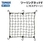  Tanax Motofizz MF-4764 Touring Net V(L) moss green TANAX MOTOFIZZ мотоцикл touring 