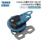 タナックス モトフィズ MF-4770 ヘルメット用ワイヤーロック ハンドルクランプ取付 ストレート (サックスブルー)