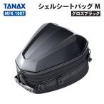  Tanax Motofizz ракушка подседельная сумка M ( блеск черный ) TANAX MFK-1007 MOTOFIZZ мотоцикл touring 