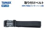  Tanax Motofizz MP-378 подъемник основа для установка ремень TANAX MOTOFIZZ мотоцикл touring 